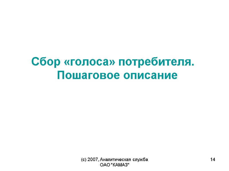 (c) 2007, Аналитическая служба ОАО 